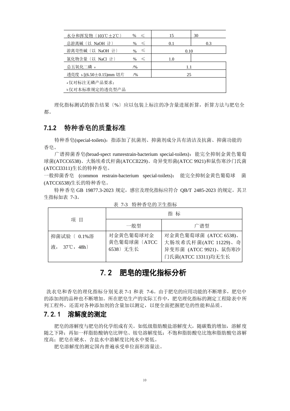 肥皂与香皂的检验_第3页