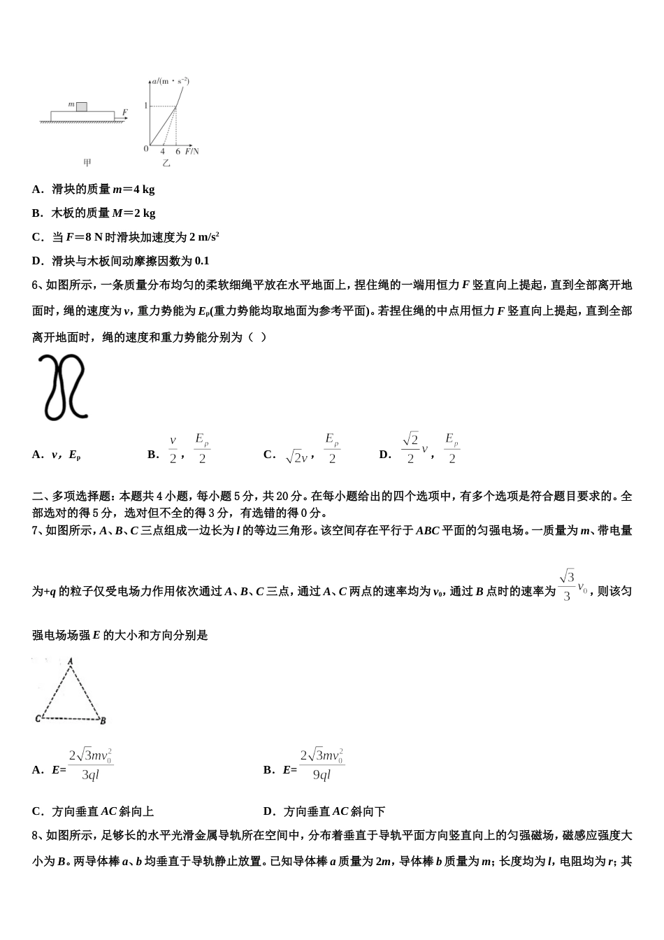 长沙市南雅中学2023年高三下学期教学质量检查物理试题文试题_第3页