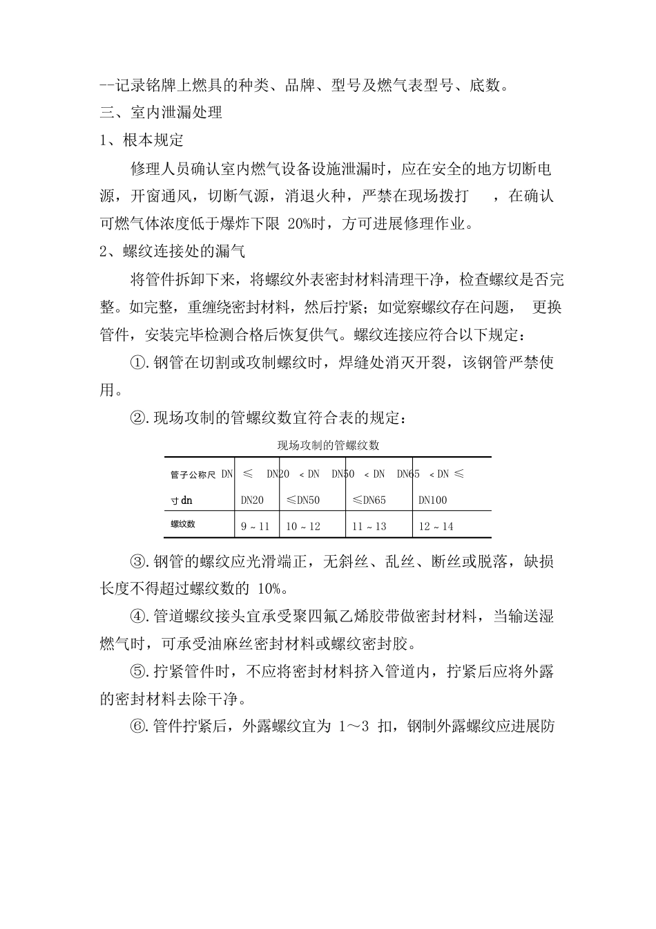 室内燃气管道及附件维修管理制度_第2页