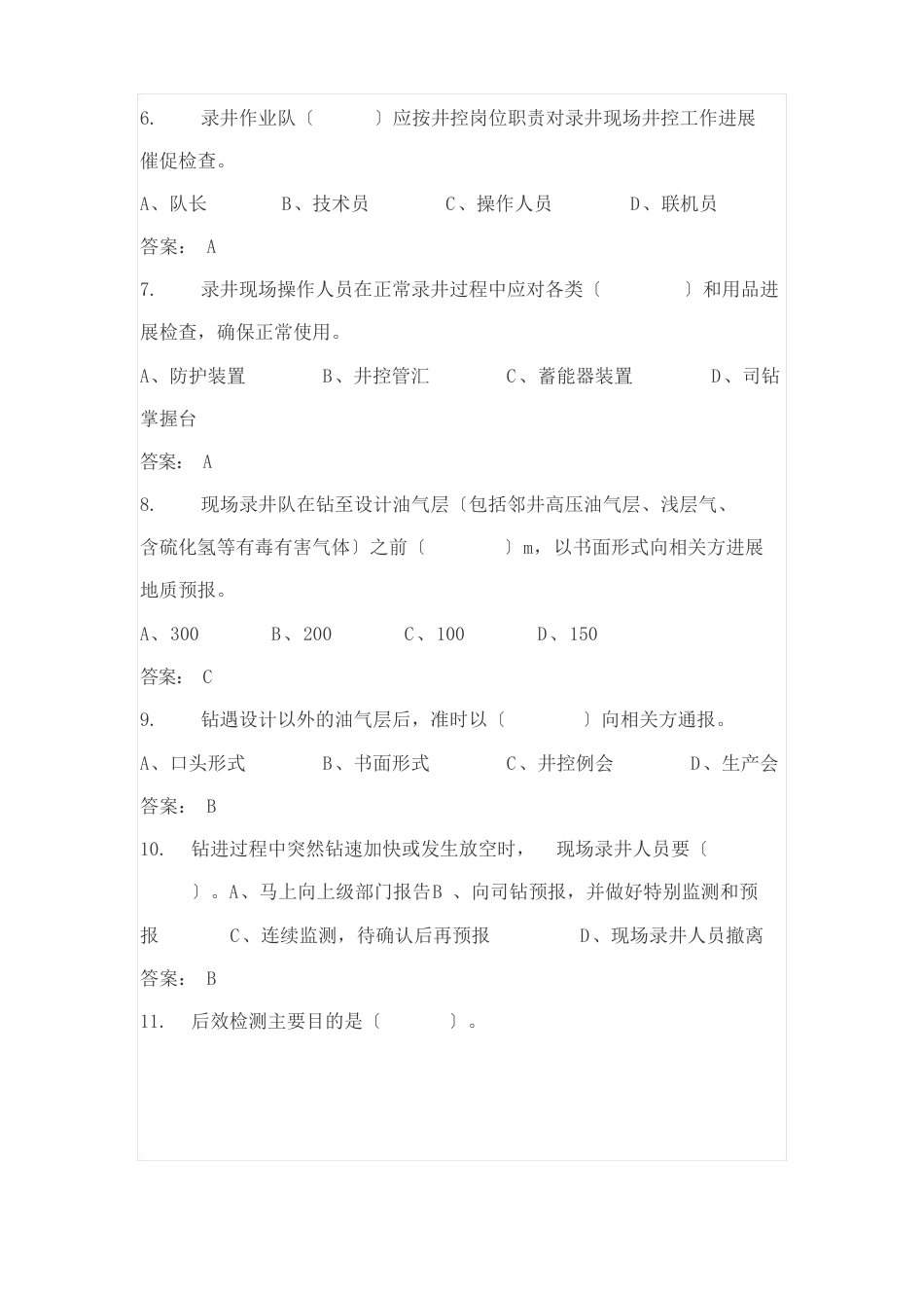 地质监督井控技术试题及答案_第2页