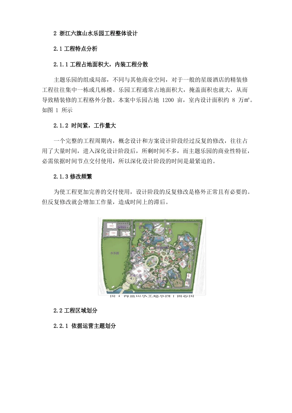 主题乐园项目方案深化设计应用研究——以浙江六旗山水乐园室内装饰设计项目为例_第3页