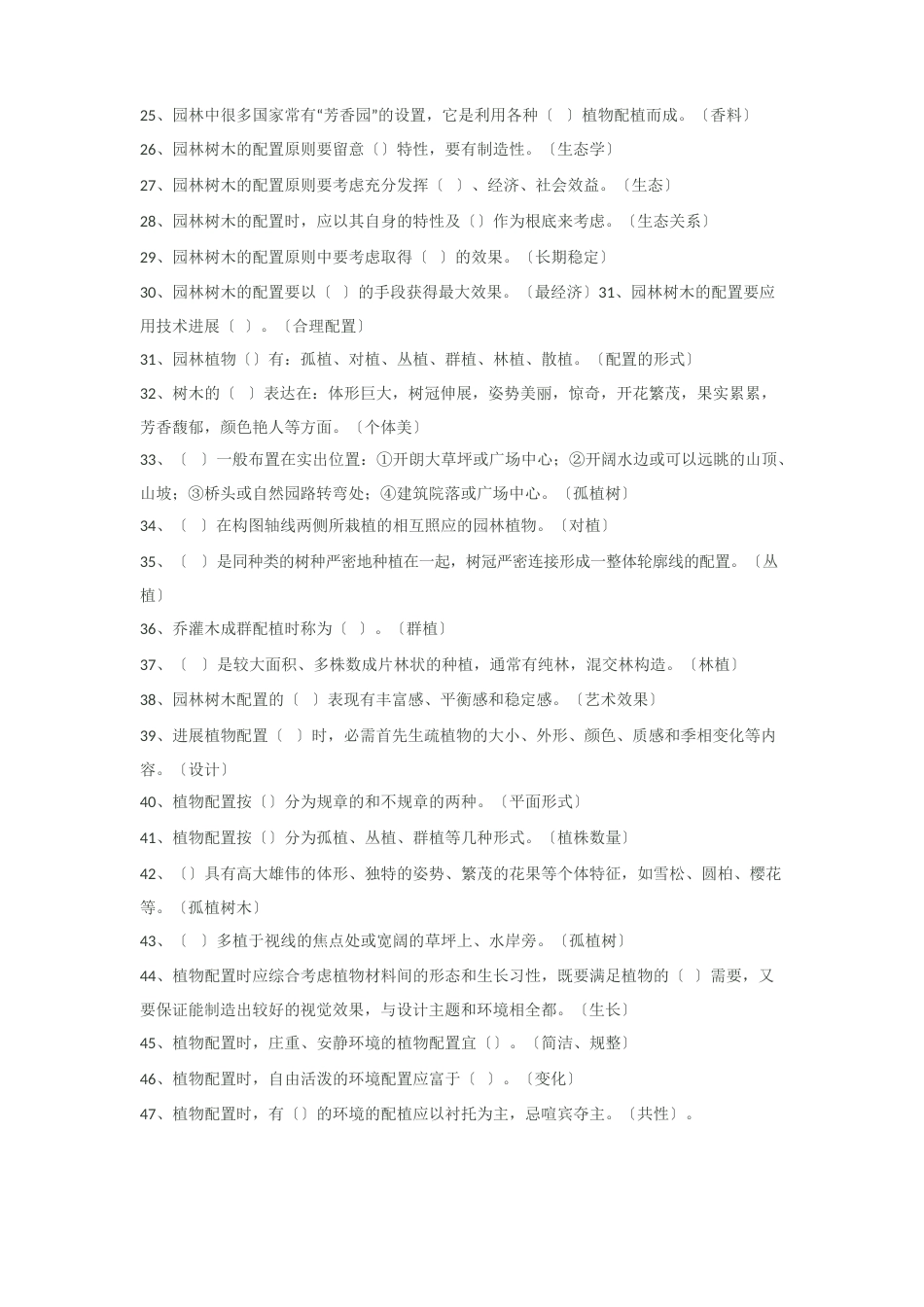 植物造景试题及答案_第2页