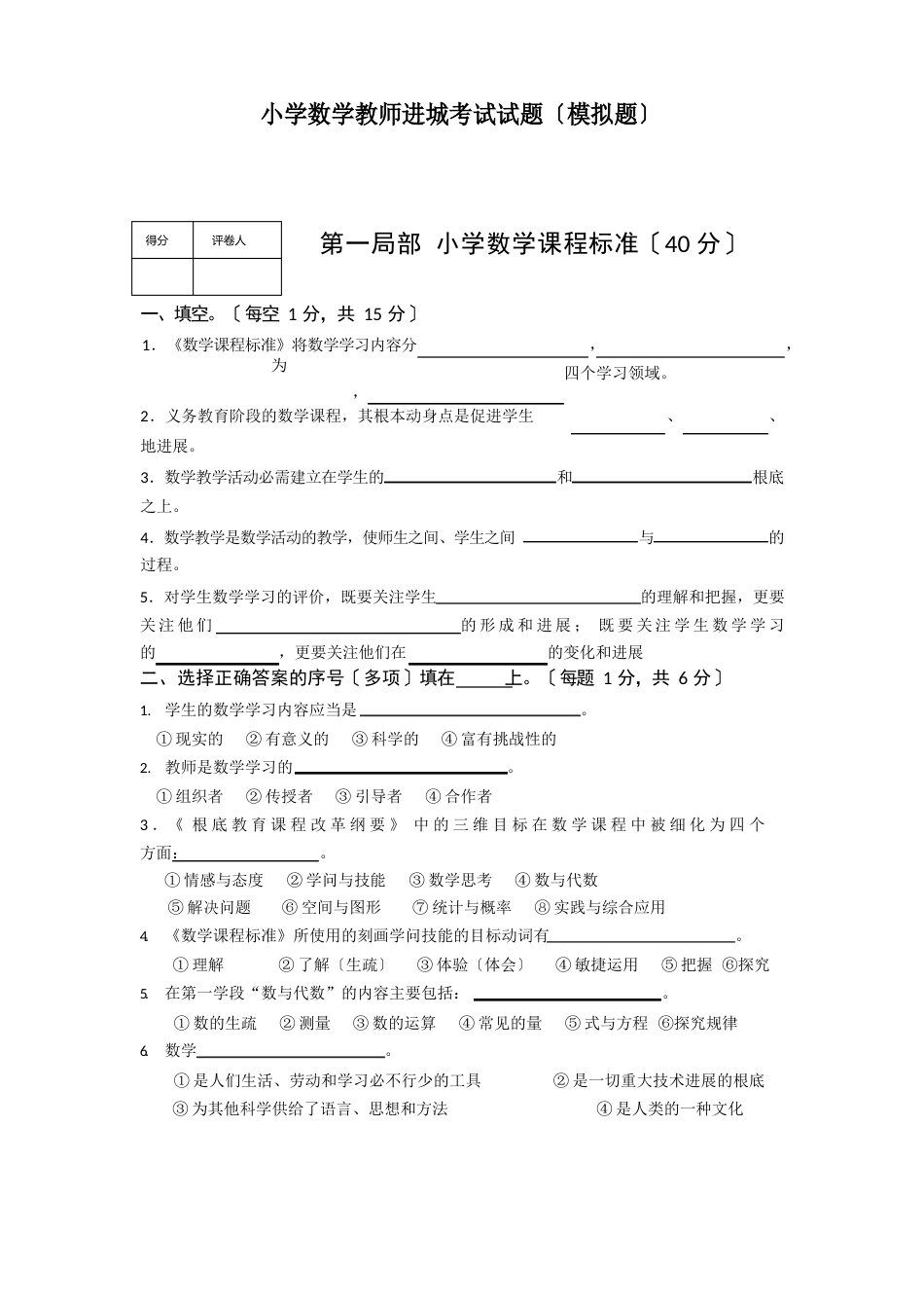 小学数学教师进城考试试题(含答案)_第1页