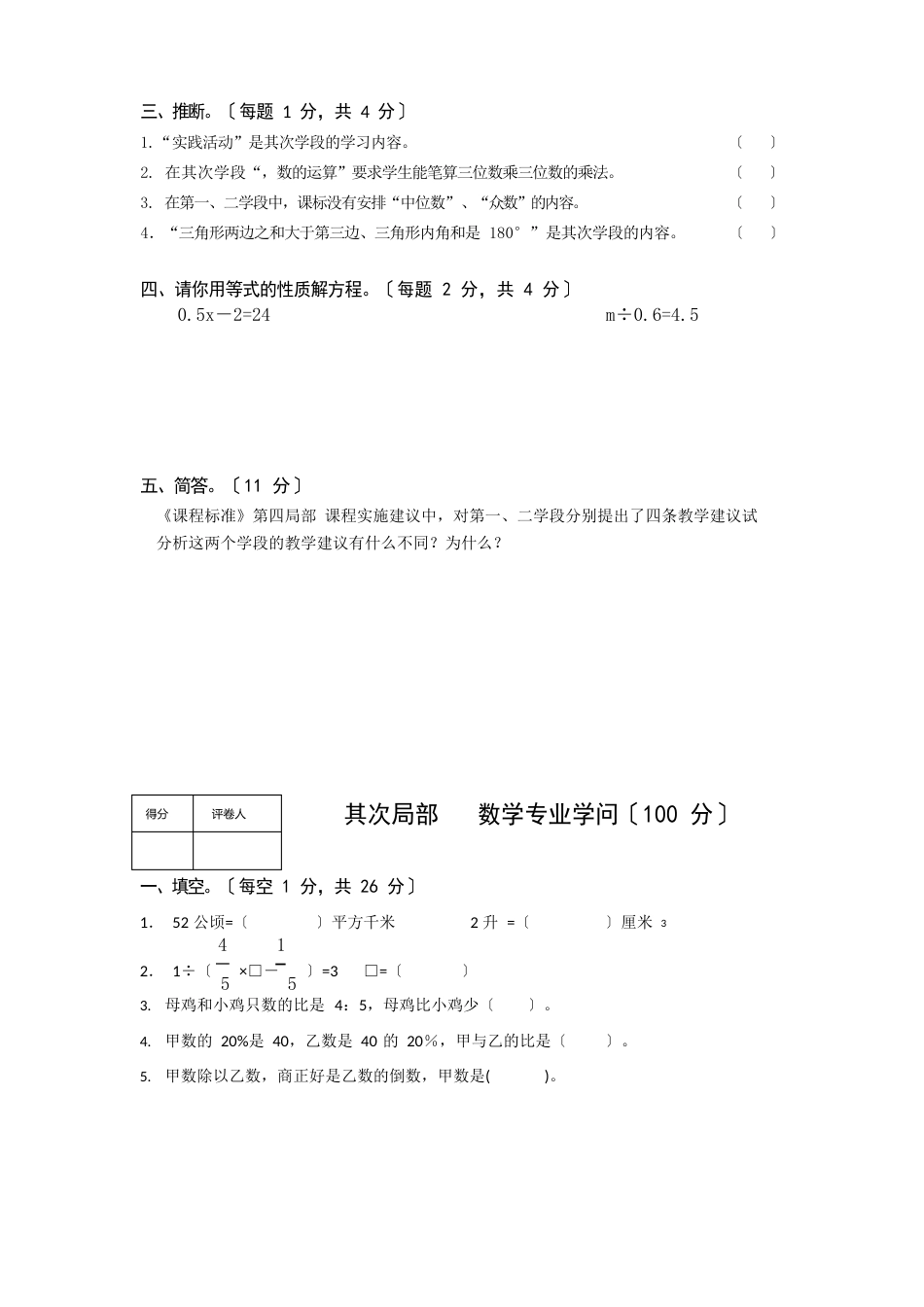 小学数学教师进城考试试题(含答案)_第2页