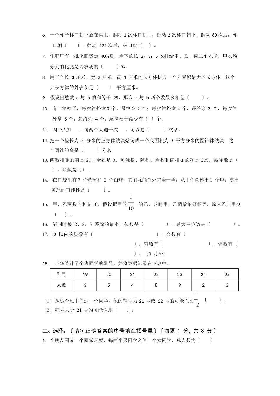 小学数学教师进城考试试题(含答案)_第3页