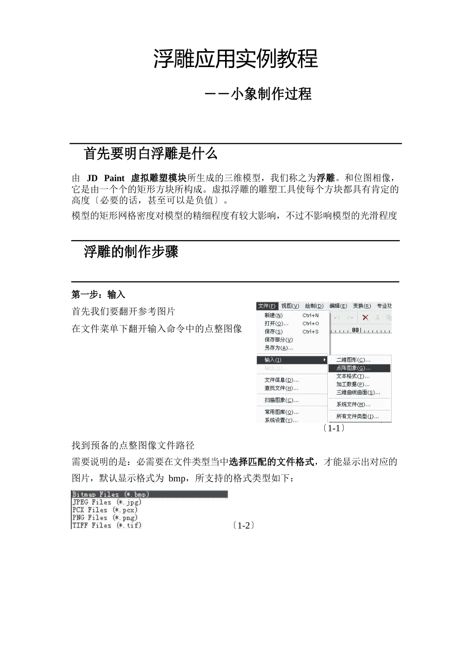 浮雕应用实例教程(描线)_第1页