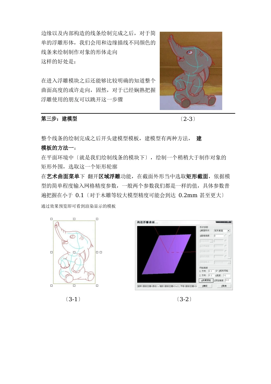 浮雕应用实例教程(描线)_第3页