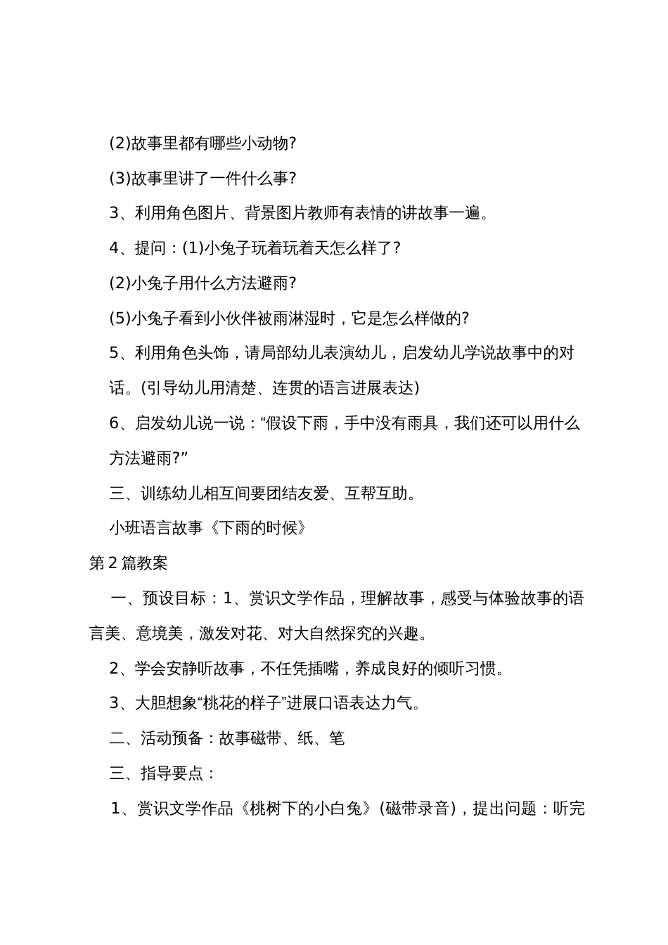 小班下学期语言活动教案40篇_第2页