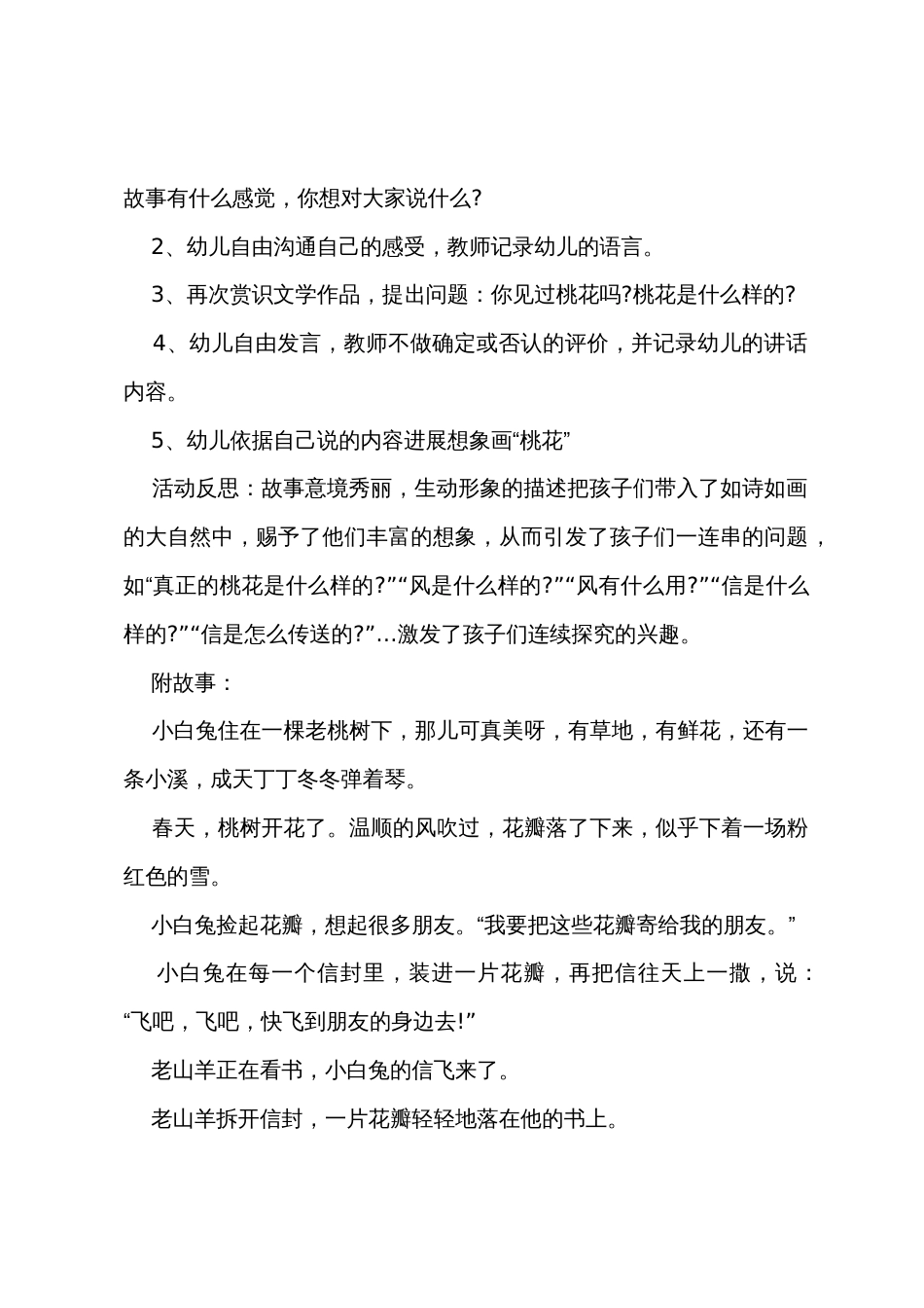 小班下学期语言活动教案40篇_第3页