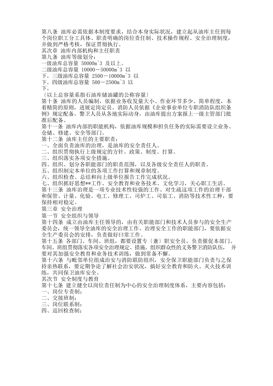 中石化石油库管理制度_第2页