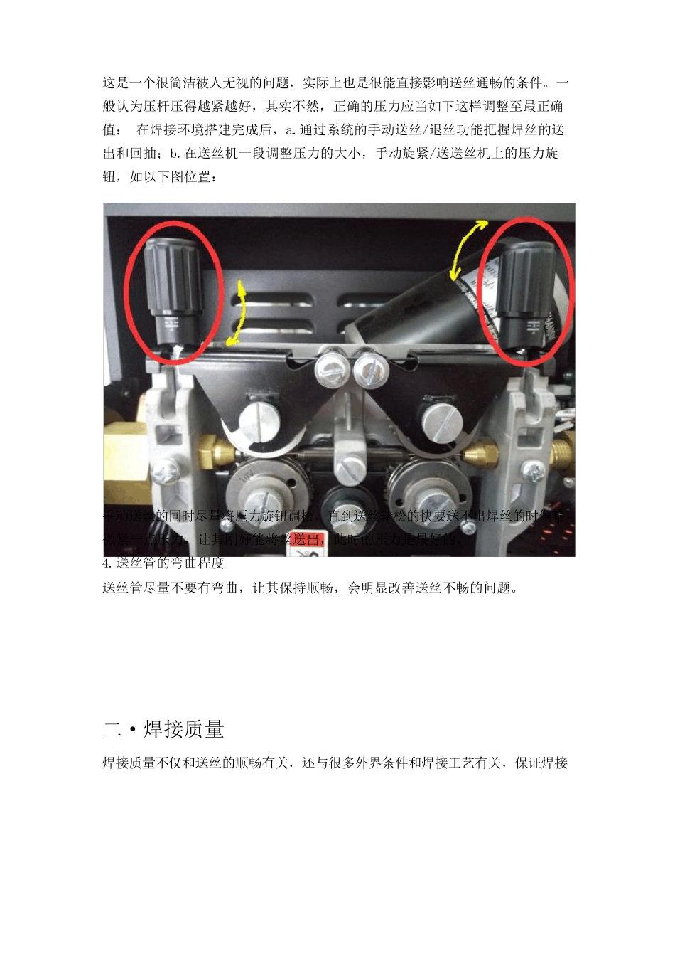 机器人焊接工艺相关要点_第3页