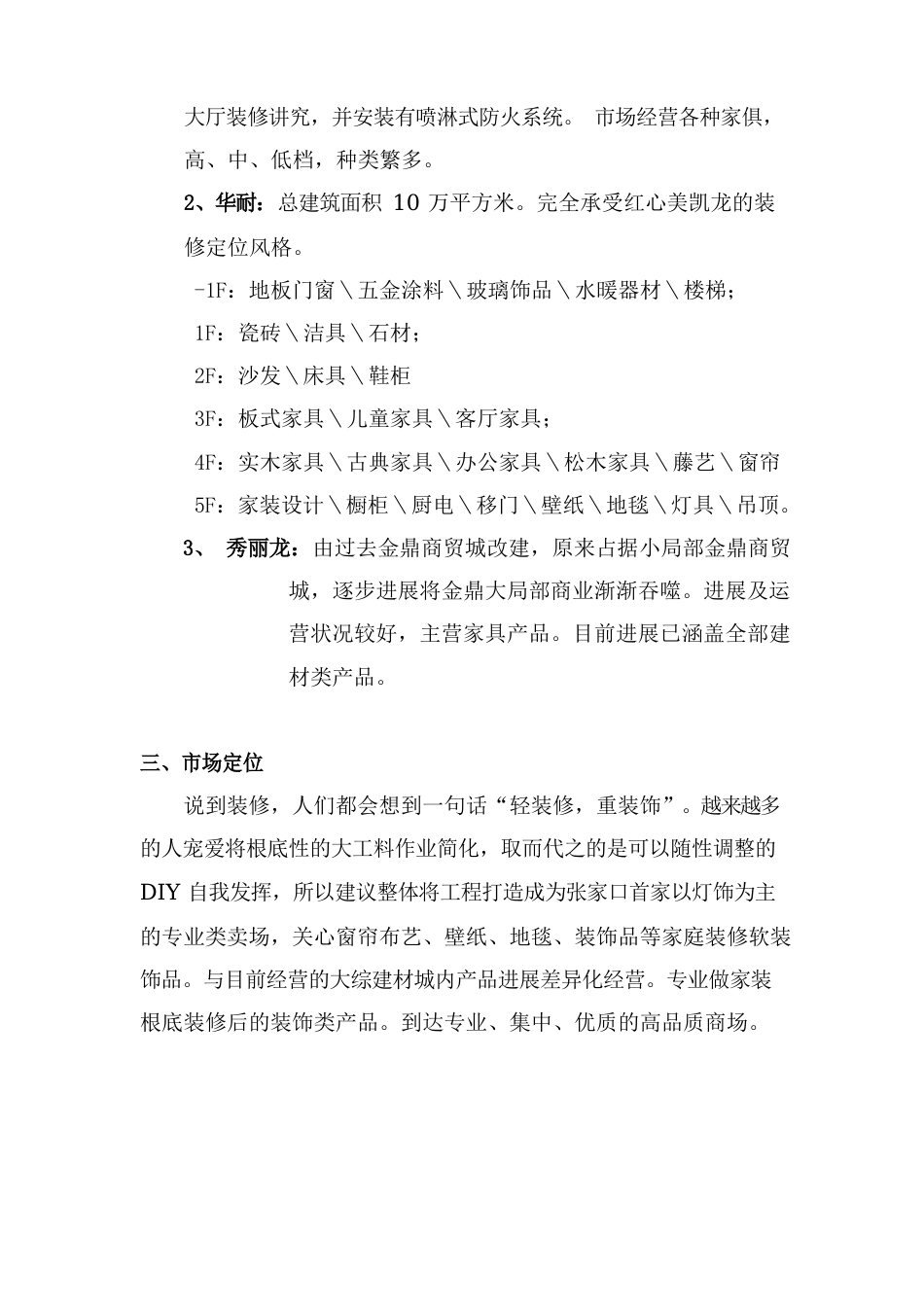 装饰城策划方案_第2页