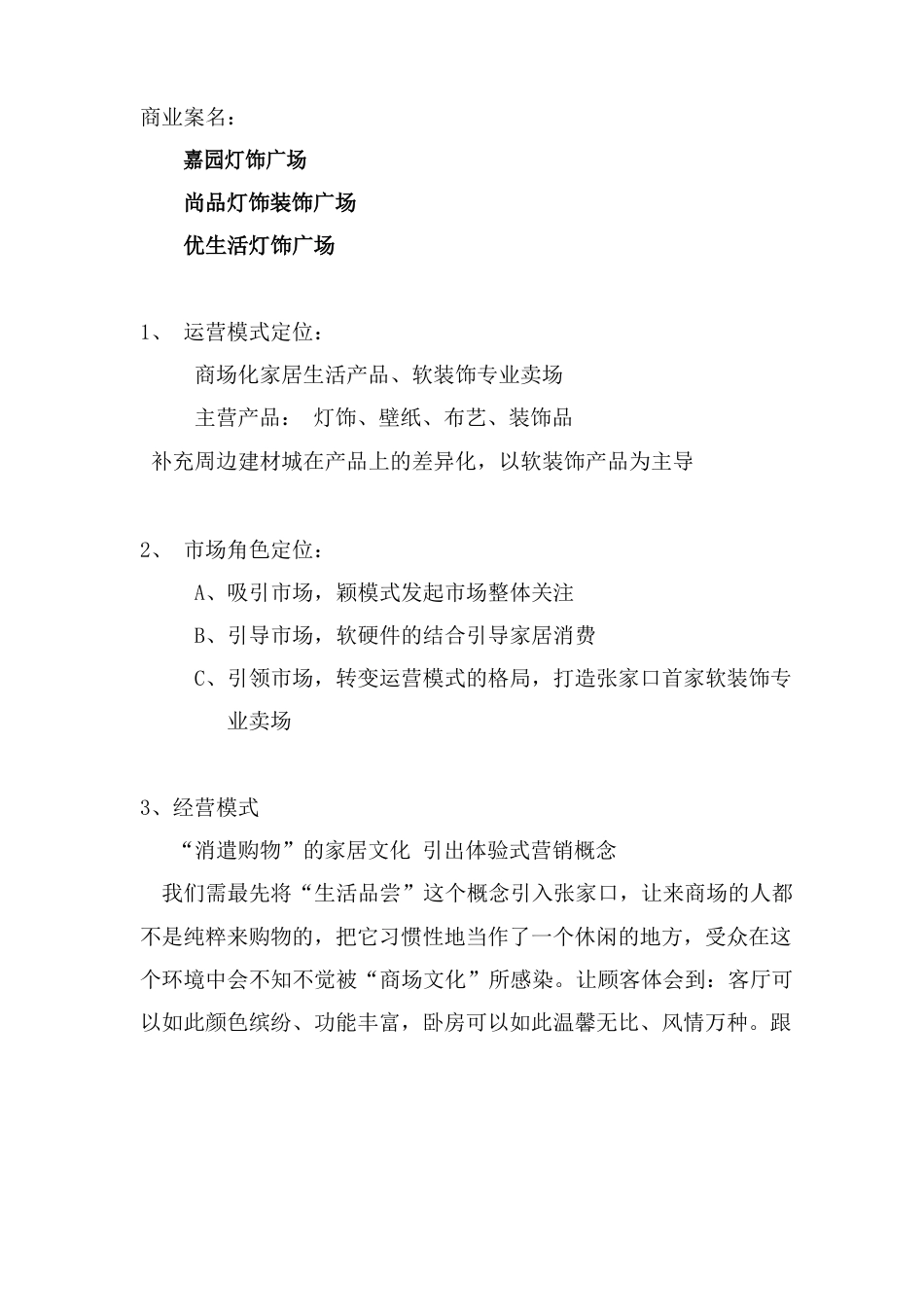 装饰城策划方案_第3页