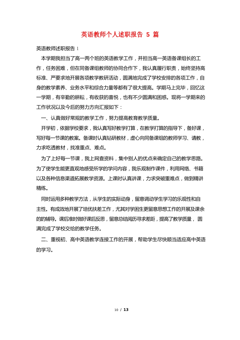 英语教师个人述职报告5篇_第1页