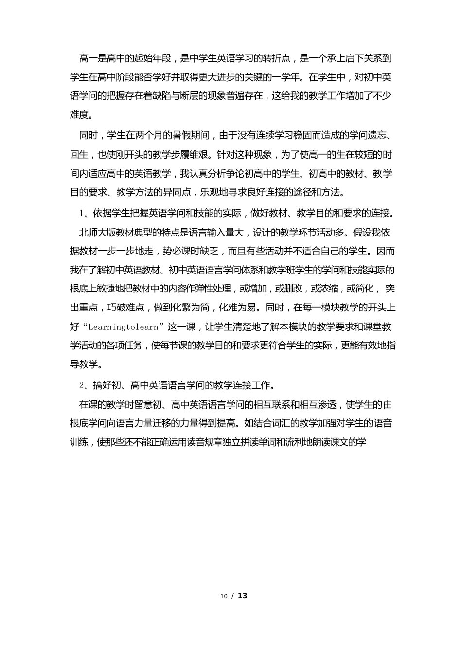 英语教师个人述职报告5篇_第2页