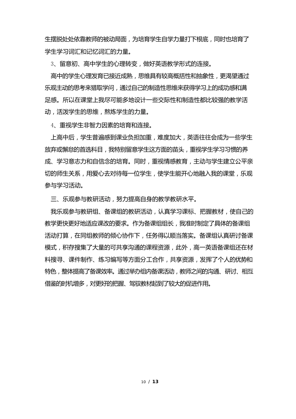 英语教师个人述职报告5篇_第3页