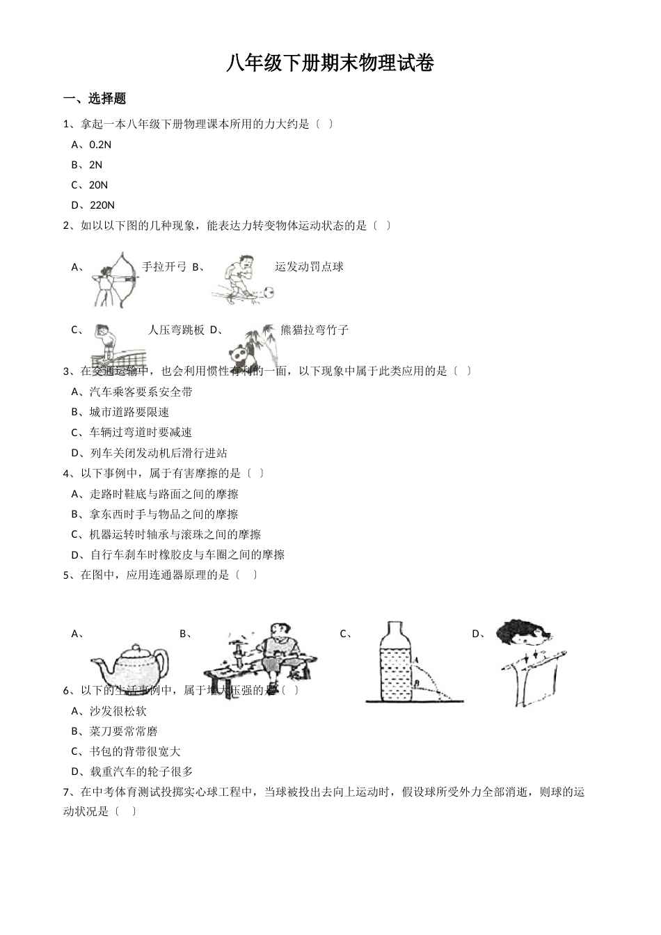 八年级下册物理期末测试卷含答案_第1页