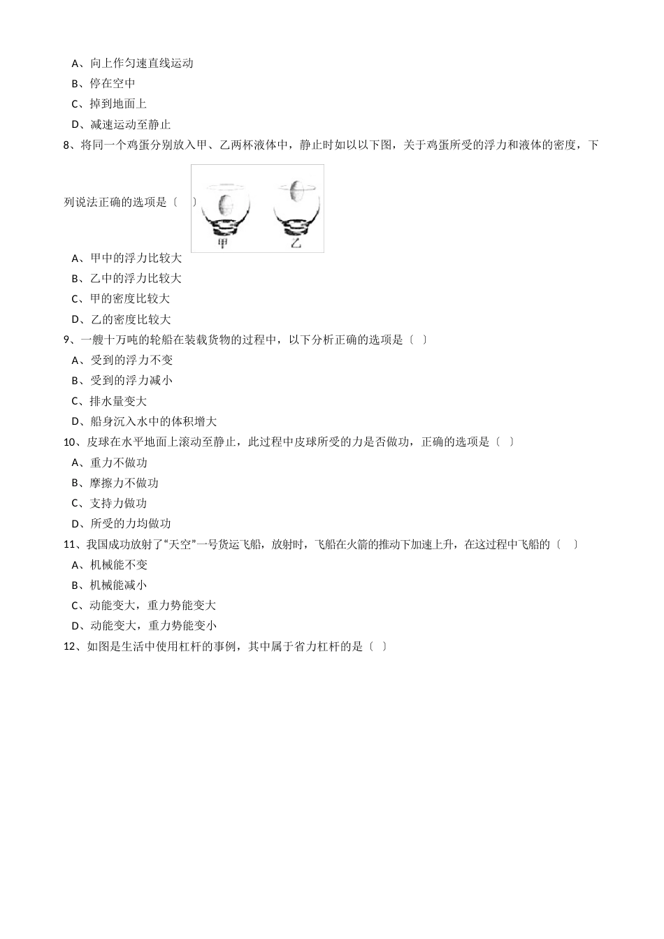 八年级下册物理期末测试卷含答案_第2页