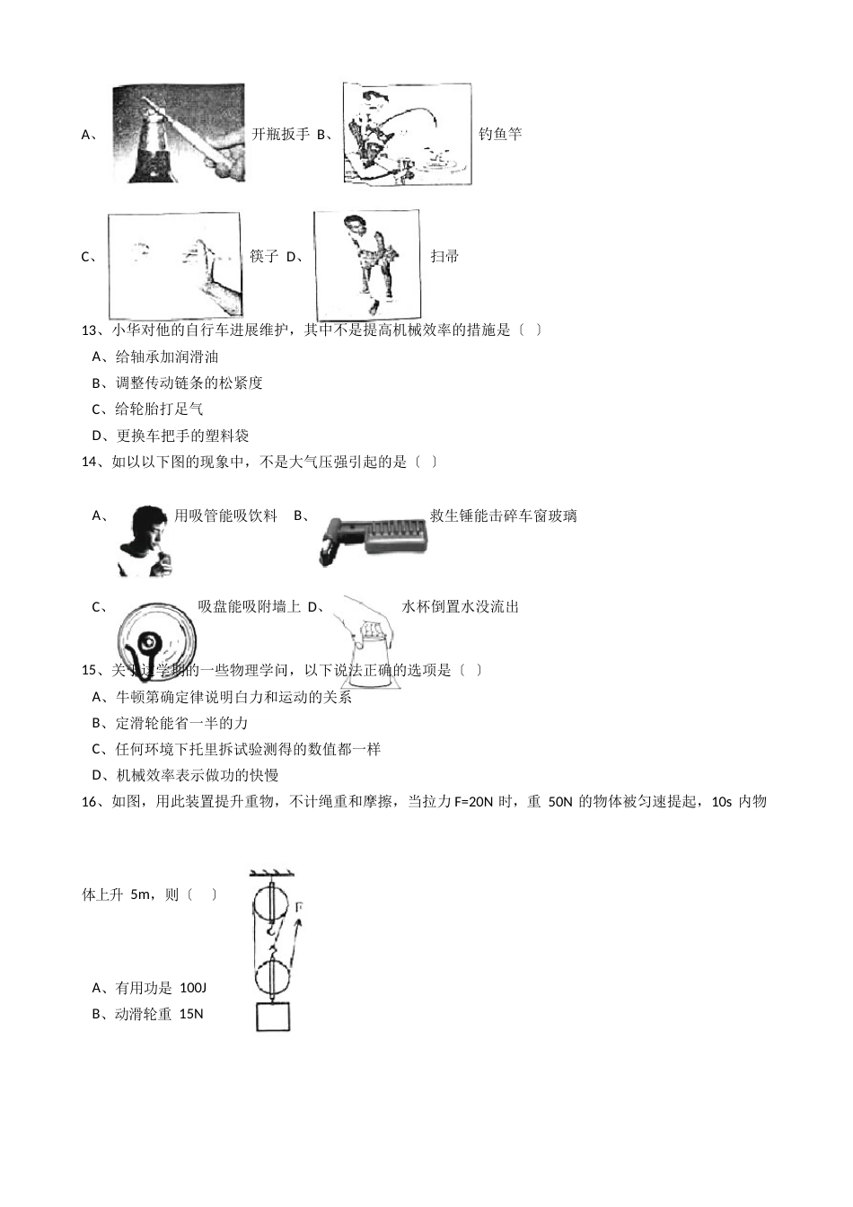 八年级下册物理期末测试卷含答案_第3页
