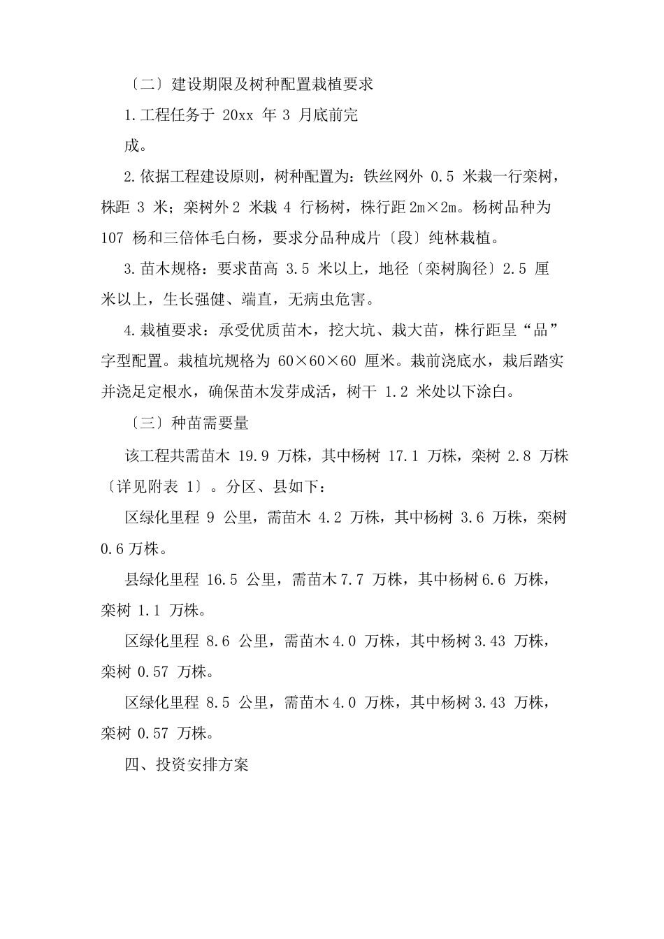 建筑施工项目策划书5篇_第2页