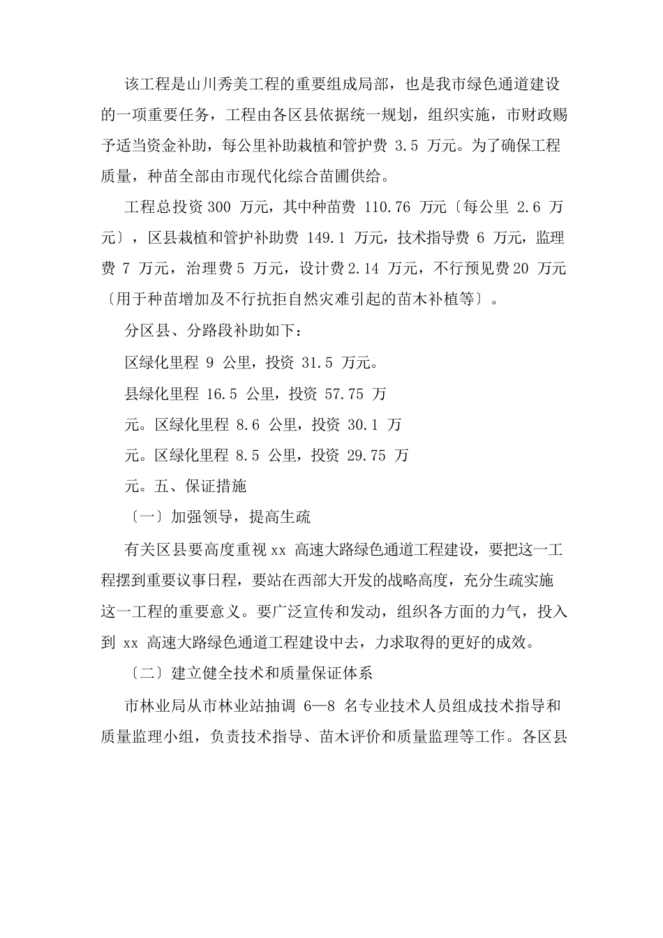 建筑施工项目策划书5篇_第3页