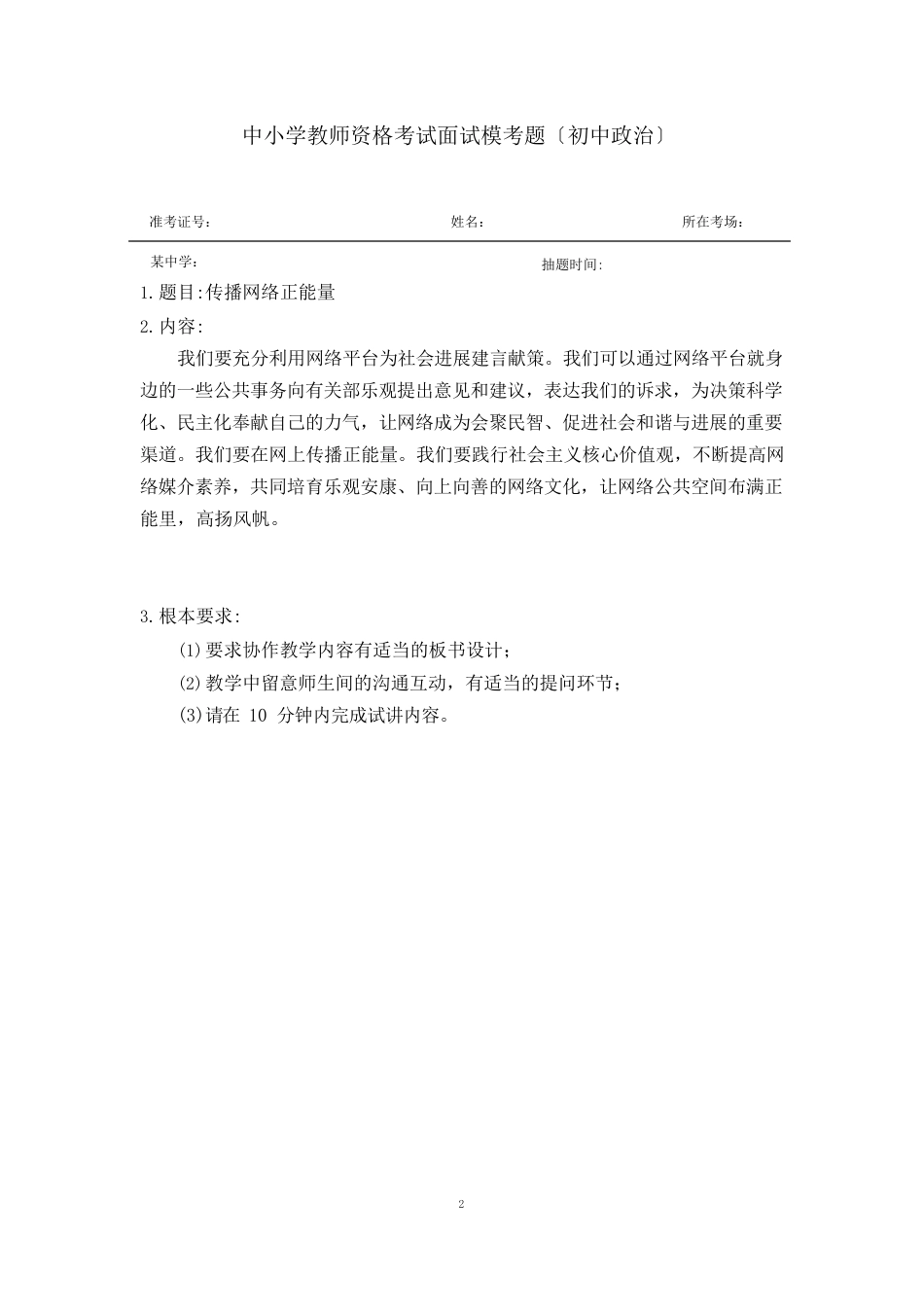 初中政治教师资格考试面试模考题_第2页