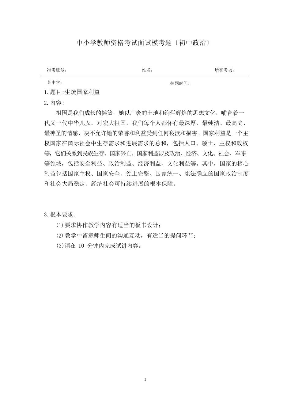 初中政治教师资格考试面试模考题_第3页