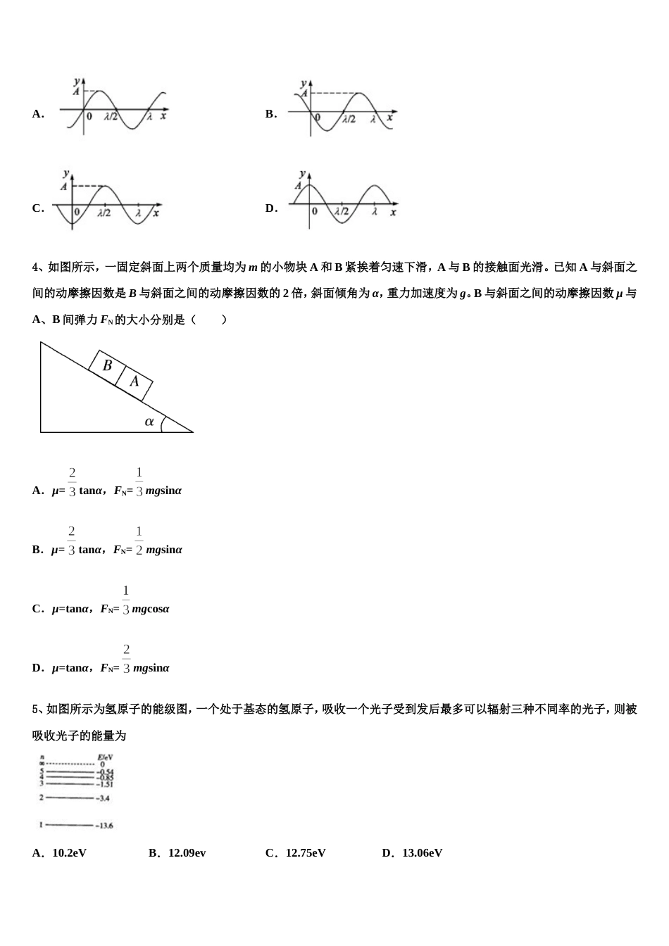 四川省泸州市天府老窖中学2023年高三下学期二轮复习质量检测试题物理试题_第2页