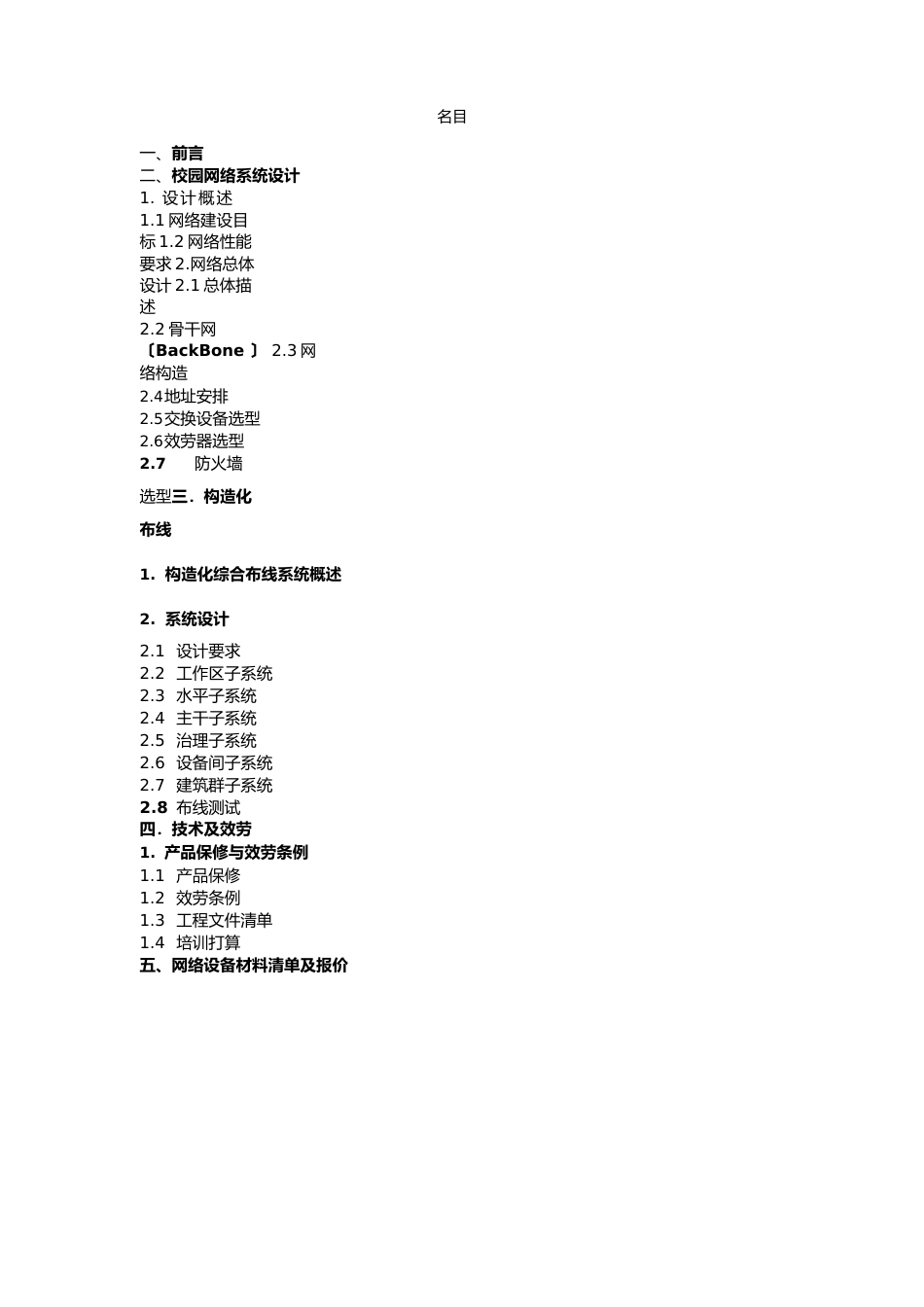 网络工程建设项目投标书_第2页