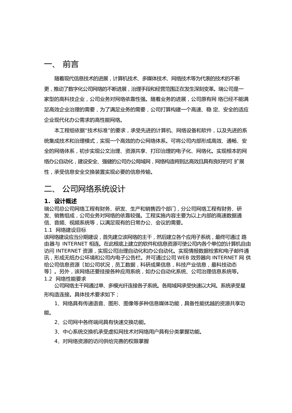 网络工程建设项目投标书_第3页