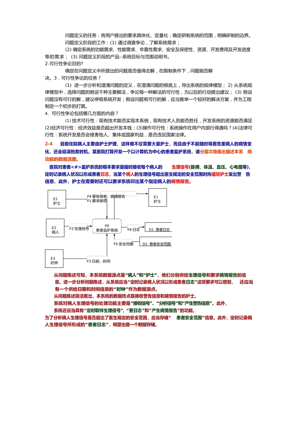 《软件工程导论》课后习题答案_第3页