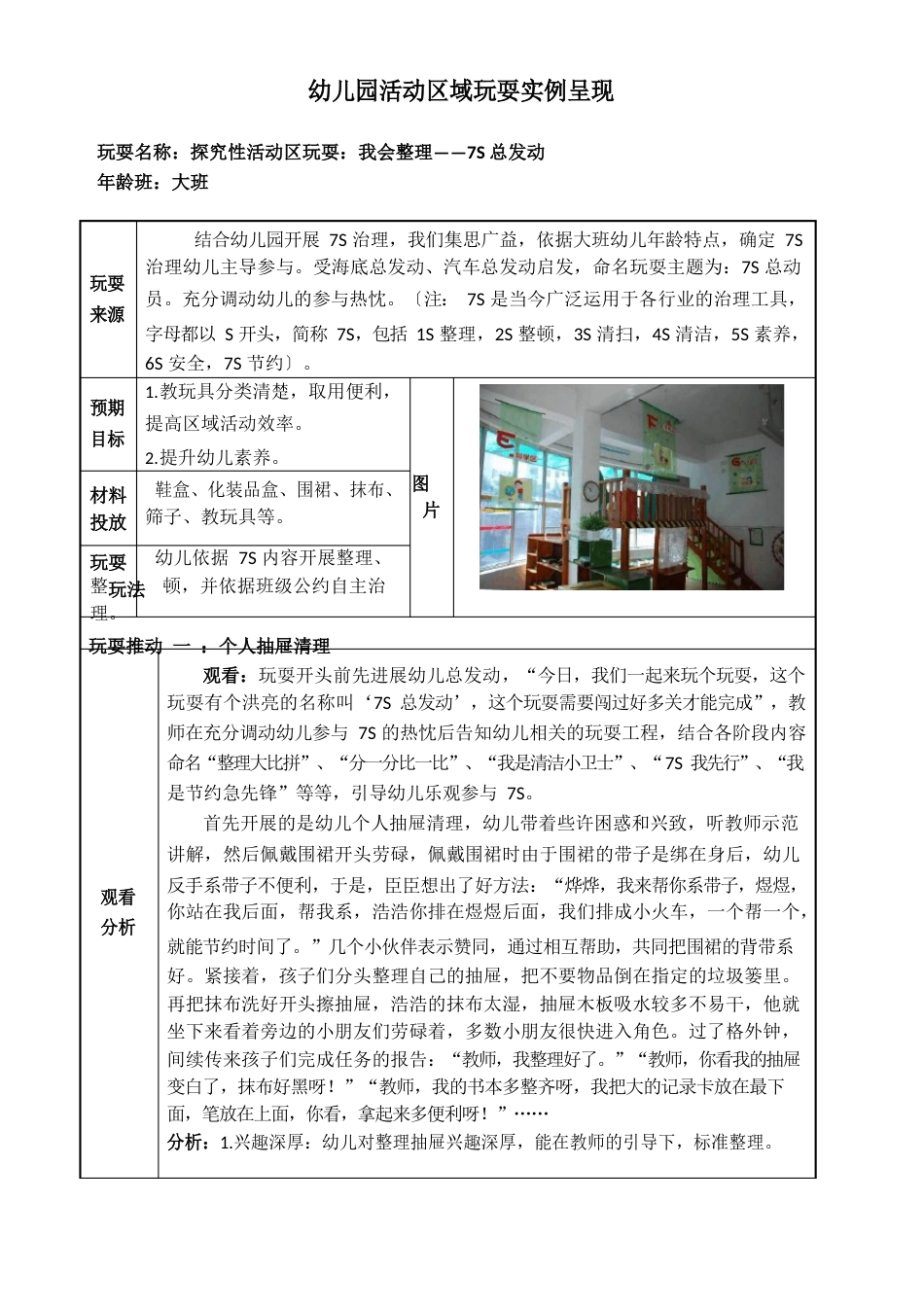 幼儿园大班活动区游戏教学案例展示：《我会整理》_第1页