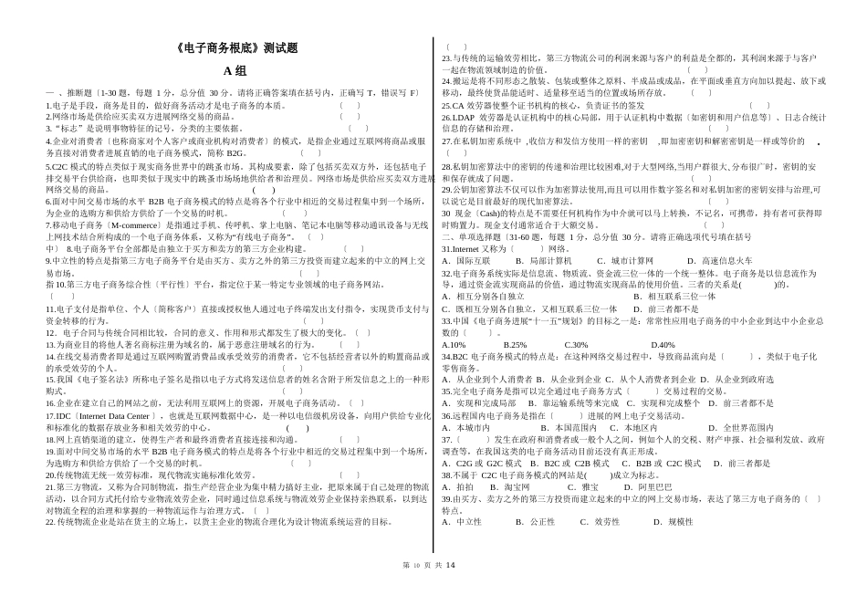 电子商务基础模拟试题_第1页