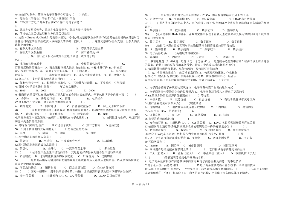 电子商务基础模拟试题_第2页