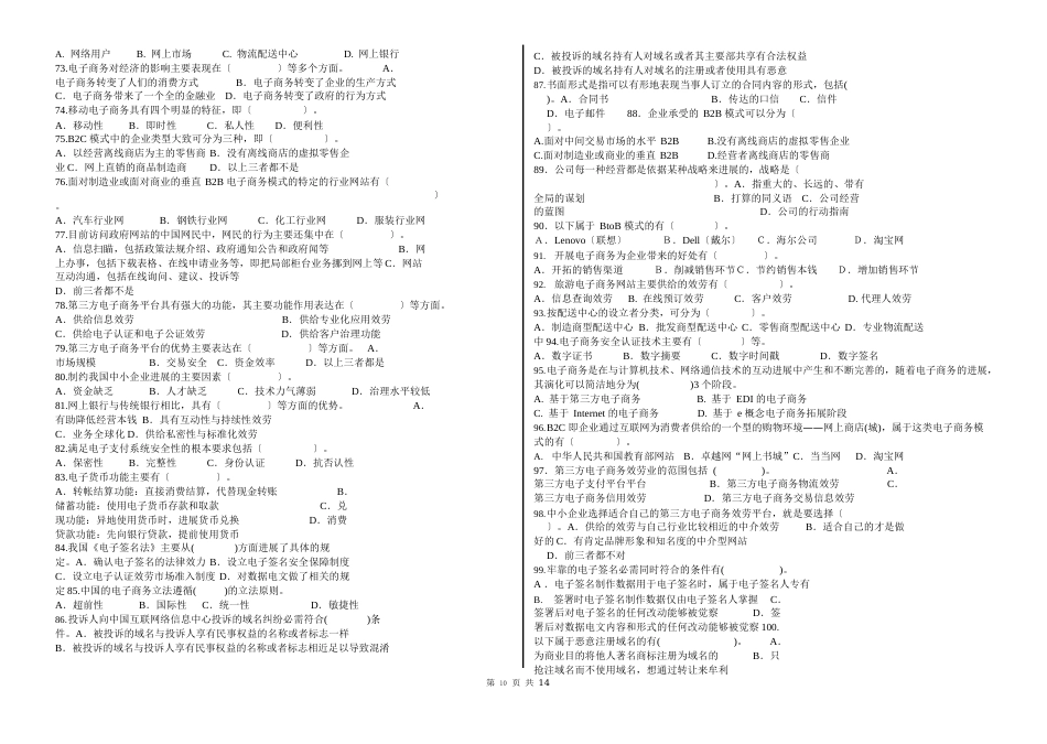 电子商务基础模拟试题_第3页