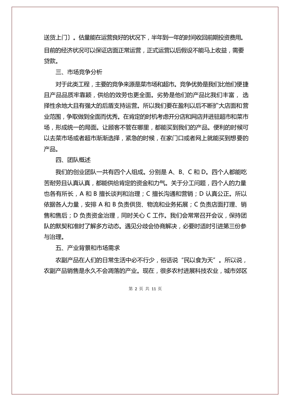 农产品网络营销策划书_第2页