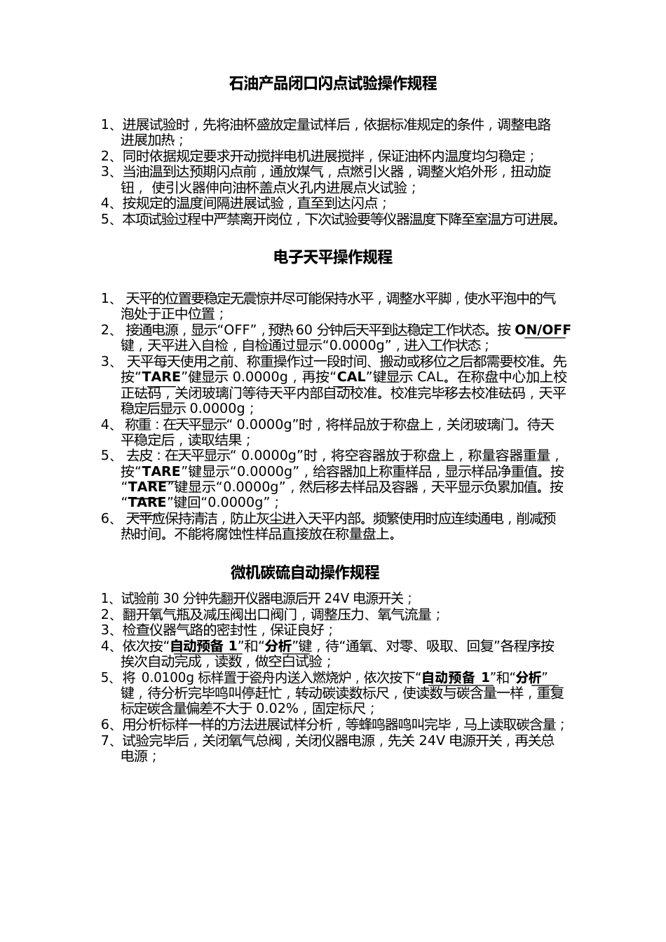 实验操作规程_第1页