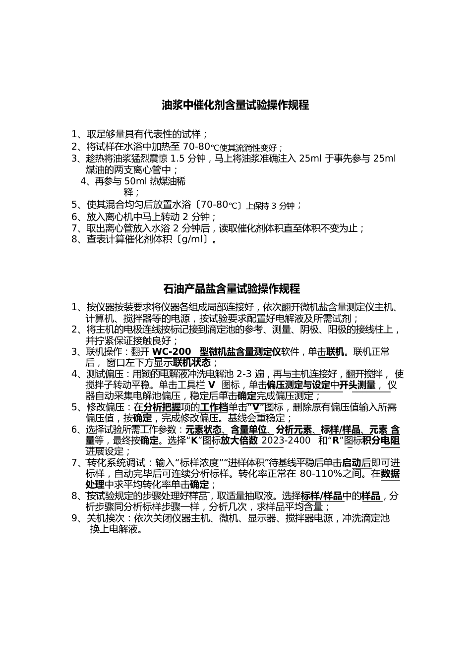 实验操作规程_第3页