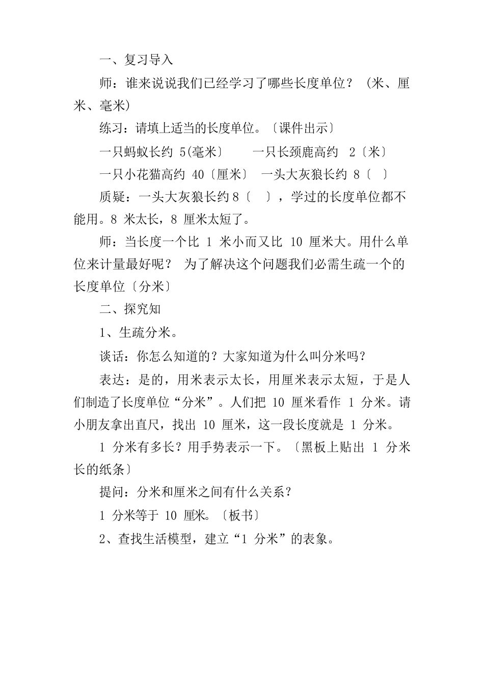 新人教版小学三年级上册数学《分米的认识》教学设计优秀教案_第2页
