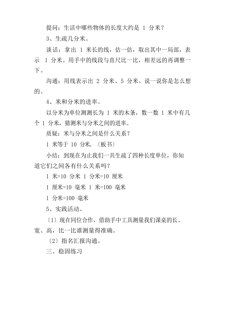 新人教版小学三年级上册数学《分米的认识》教学设计优秀教案_第3页