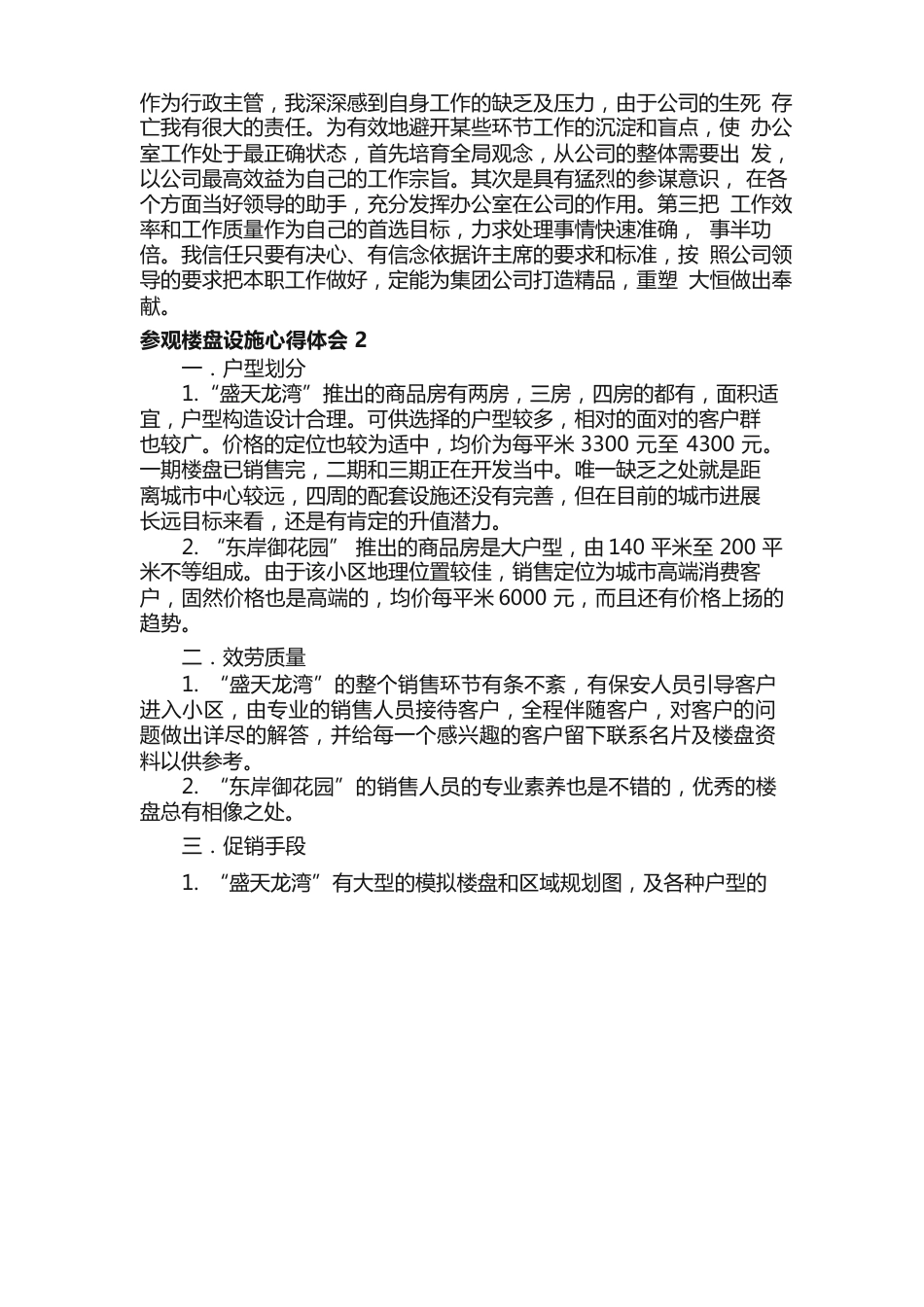 参观楼盘设施心得体会范文（3篇）_第2页