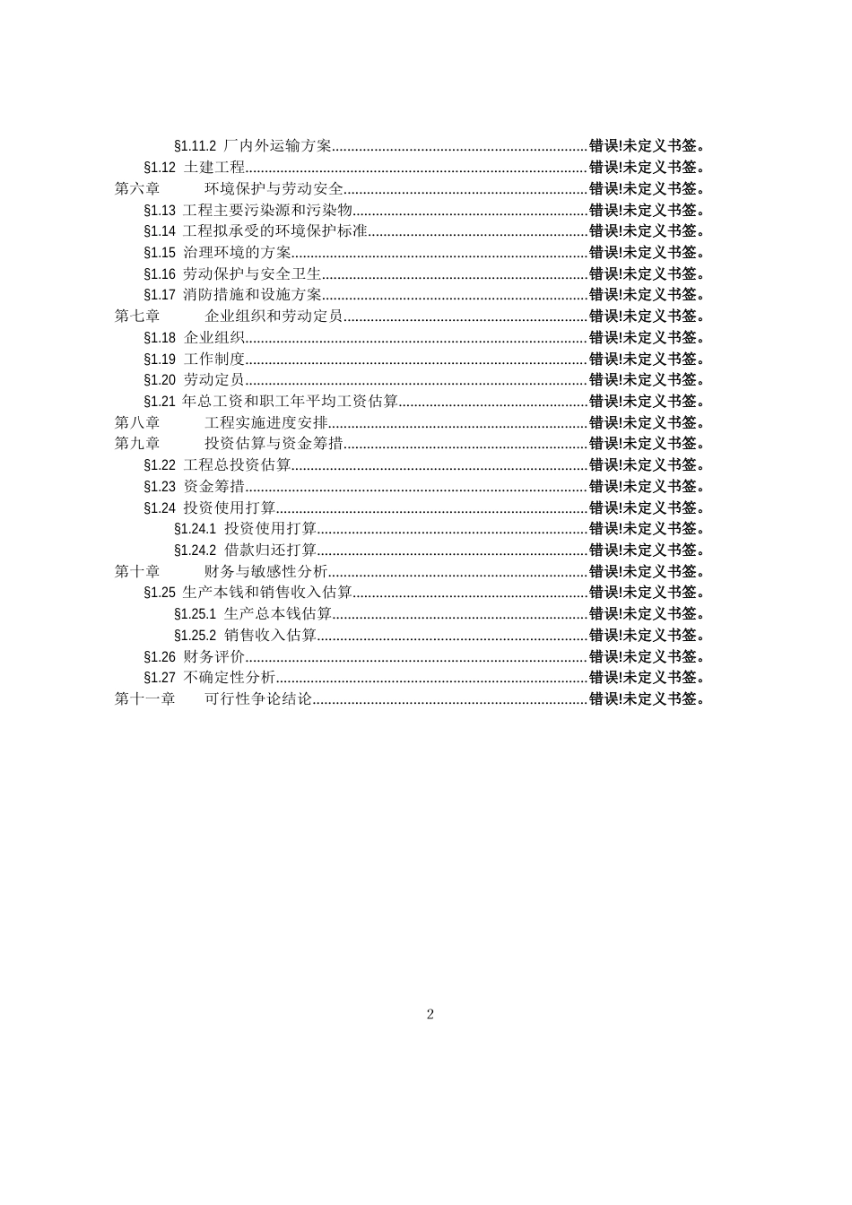 野生滇橄榄系列产品深加工项目可行性研究报告_第3页