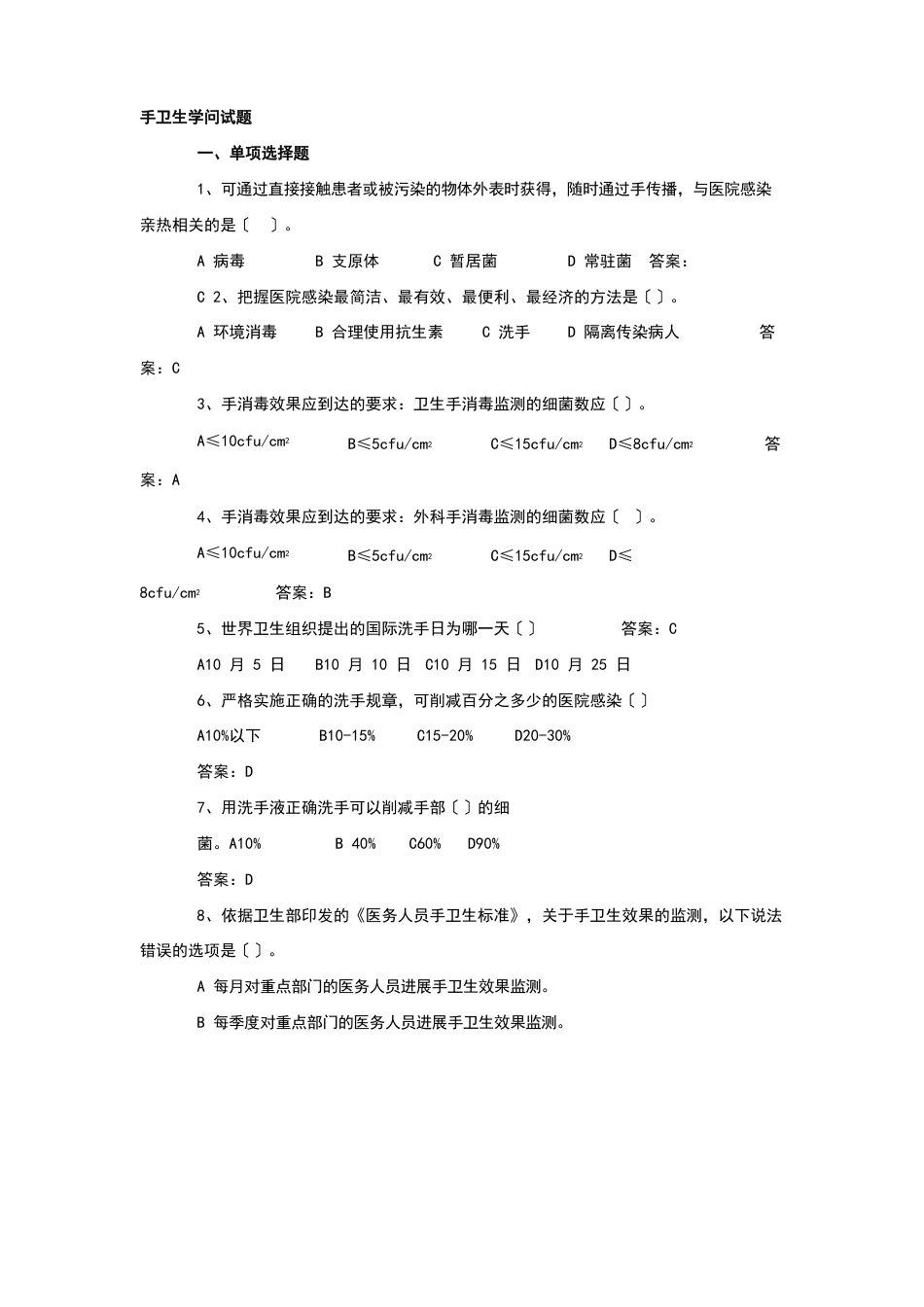 手卫生试卷_第1页
