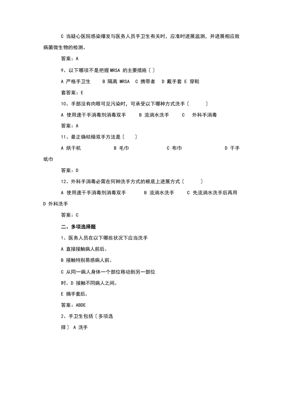 手卫生试卷_第2页