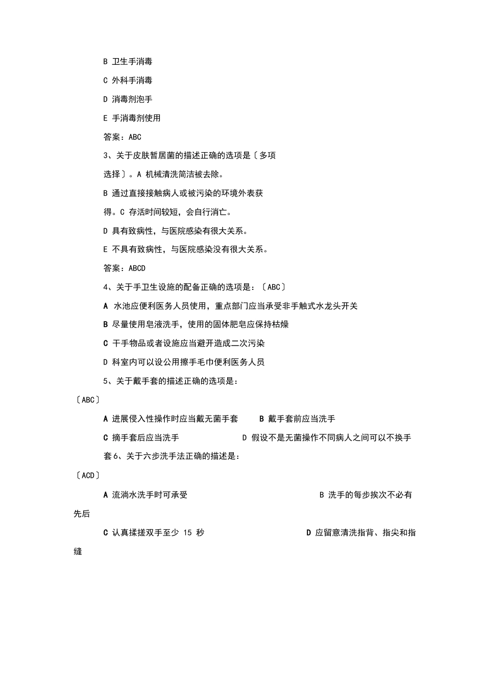 手卫生试卷_第3页