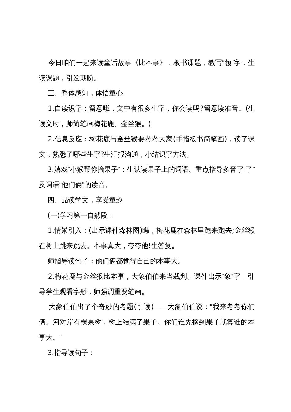 比本领教师教学设计_第2页