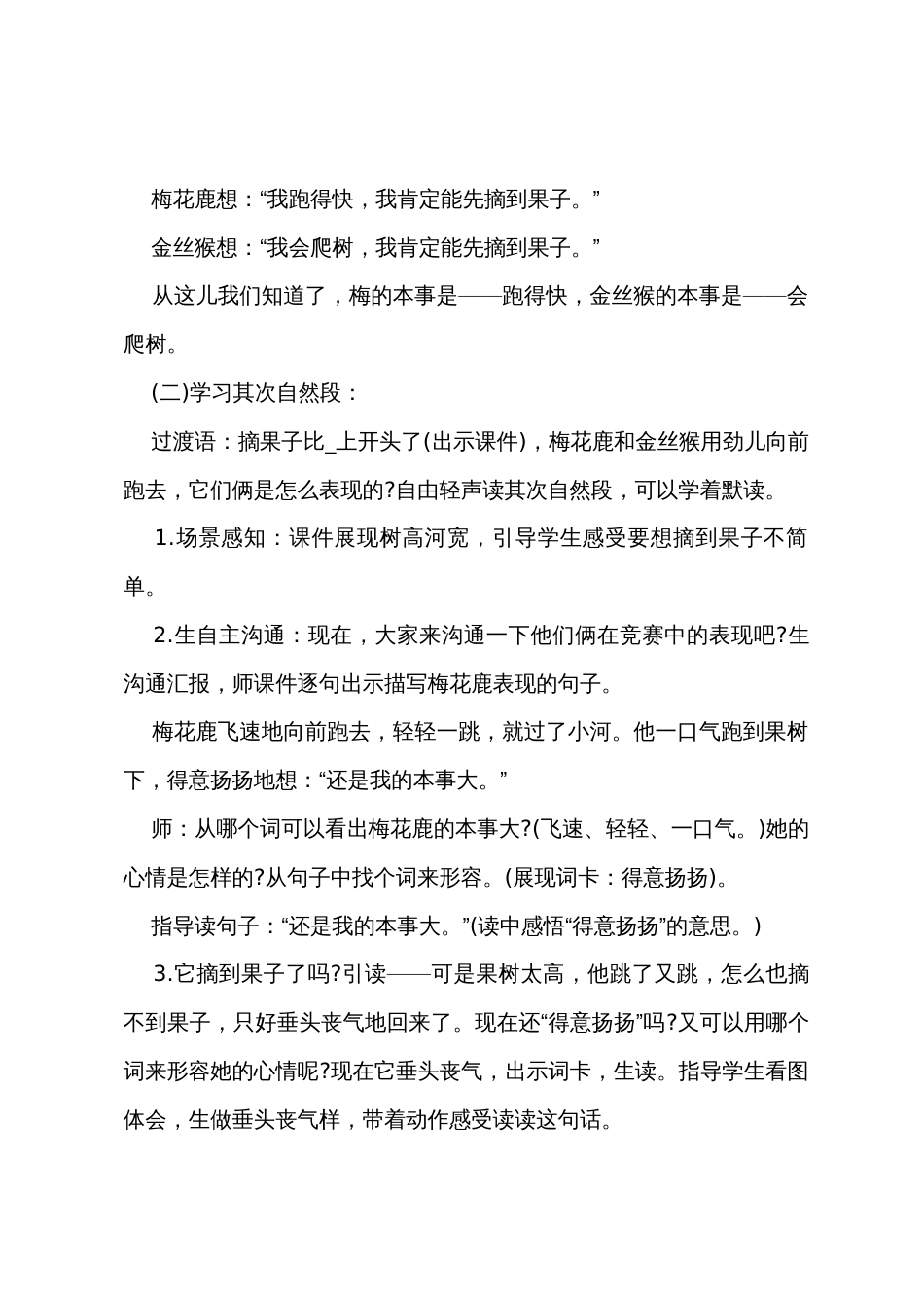 比本领教师教学设计_第3页