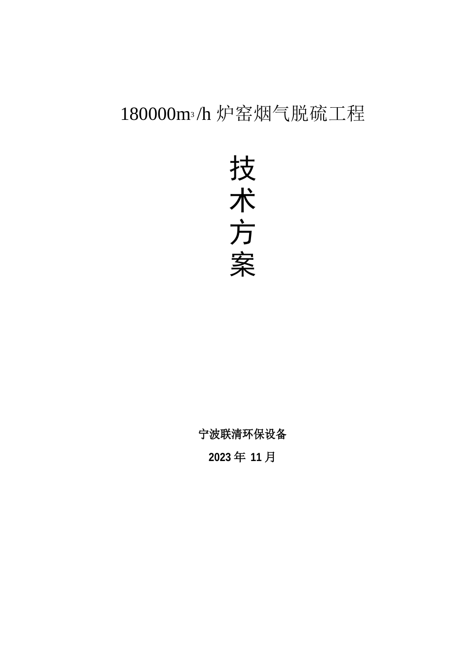 双碱法技术方案(_第1页