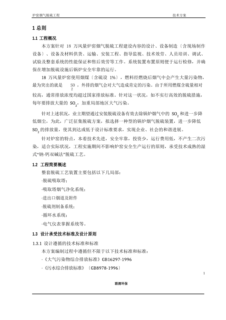 双碱法技术方案(_第3页