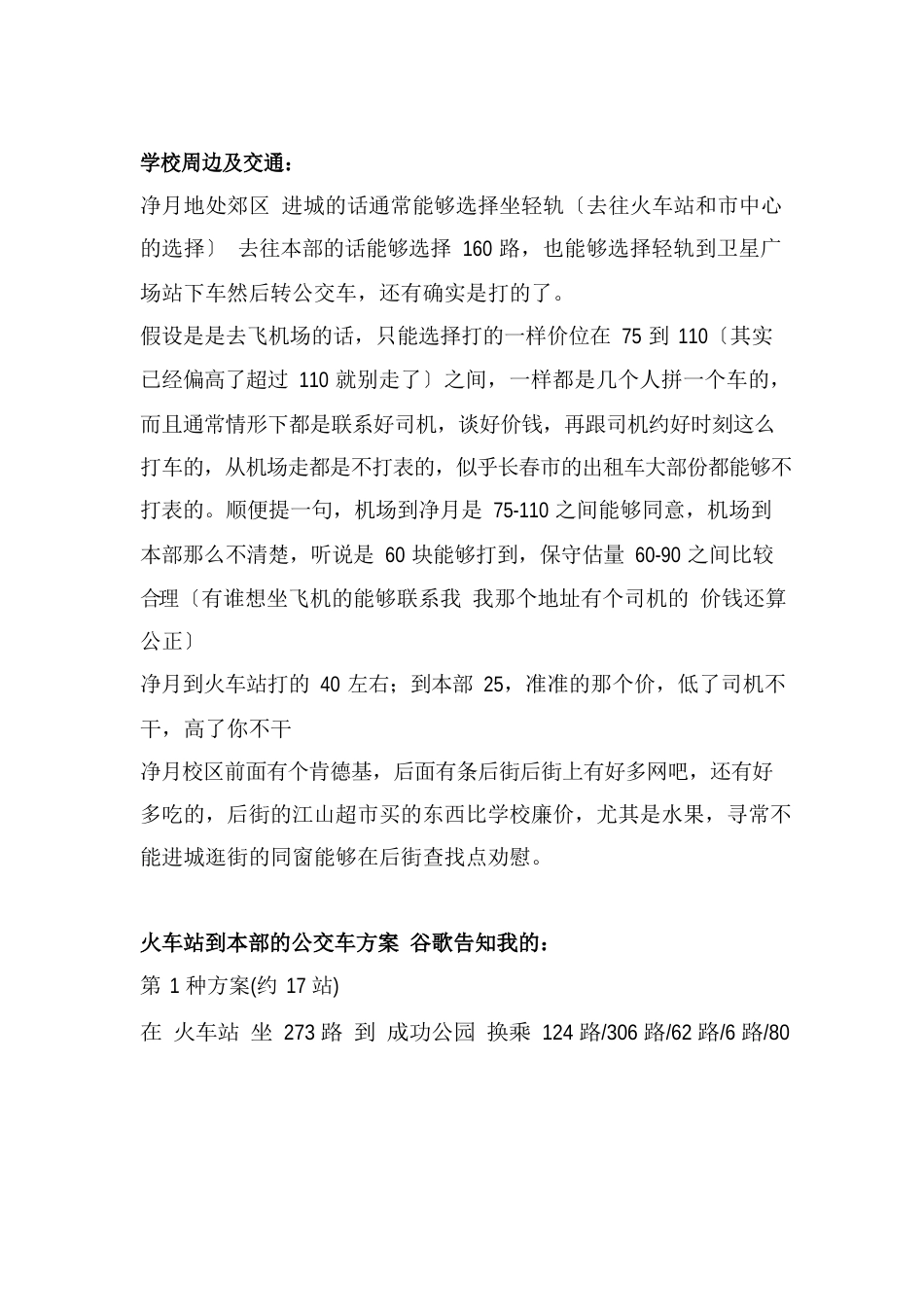 东北师范大学生存指南——净月篇_第3页